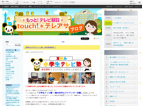 touch!★テレアサ ｜ 2019 ｜ 6月 ｜ 25