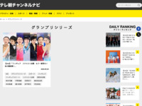 tv asahi cs EXまにあっくす web » 「グランプリシリーズ」タグの記事一覧