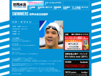 テレビ朝日｜世界水泳上海2011 / 世水.jp