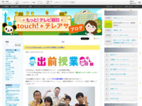 touch!★テレアサ ｜ 2018 ｜ 7月 ｜ 20