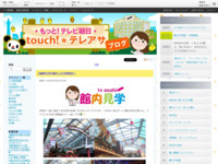 touch!★テレアサ ｜ 2023 ｜ 12月 ｜ 01