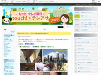 touch!★テレアサ ｜ 2018 ｜ 12月 ｜ 07