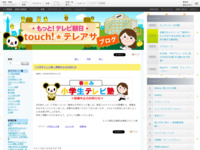touch!★テレアサ ｜ 「小学生テレビ塾」開催中止のお知らせ