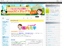 touch!★テレアサ ｜ 2018 ｜ 2月
