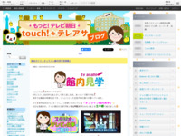 touch!★テレアサ ｜ 2022 ｜ 6月 ｜ 01
