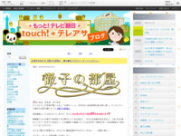 touch!★テレアサ ｜ 40周年を迎える『徹子の部屋』　舞台裏＆プロデューサーインタビュー