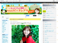 touch!★テレアサ ｜ 2023 ｜ 6月 ｜ 23