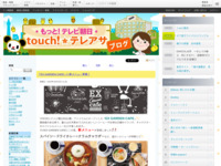 touch!★テレアサ ｜ 「EX GARDEN CAFE」に新メニュー登場！