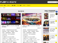 テレ朝チャンネルナビ » 「NEWS」タグの記事一覧