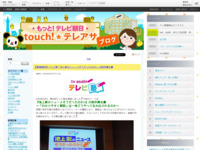 touch!★テレアサ ｜ 2024 ｜ 3月 ｜ 27