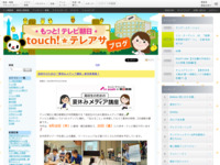 touch!★テレアサ ｜ 2019 ｜ 7月 ｜ 14