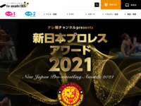 テレ朝チャンネルpresents「新日本プロレス アワード2021」｜テレ朝チャンネル