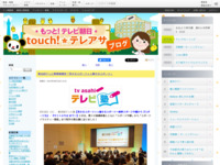 touch!★テレアサ ｜ 第39回テレビ塾開催報告「見せるスポーツｖｓ魅せるスポーツ」