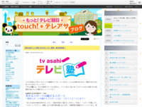 touch!★テレアサ ｜ 【第39回テレビ塾】9月15日（火）開催・参加者募集！