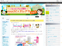 touch!★テレアサ ｜ 2019 ｜ 8月 ｜ 08