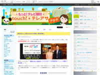 touch!★テレアサ ｜ 【第42回テレビ塾】10月4日(火)開催・参加者募集！