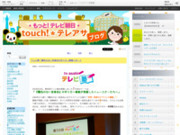 touch!★テレアサ ｜ テレビ塾「題名のない音楽会の作り方」開催リポート