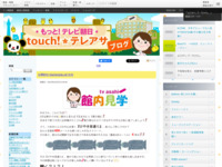 touch!★テレアサ ｜ 2023 ｜ 2月 ｜ 01