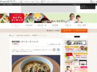 酸辣湯麺（サンラータンメン）| おかずのクッキング｜テレビ朝日