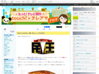 touch!★テレアサ ｜ 『民王』×LAWSON　特製・焼カレーパン本日発売！