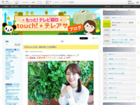 touch!★テレアサ ｜ 2022 ｜ 2月 ｜ 21