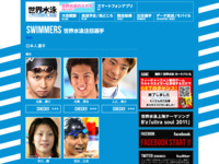 テレビ朝日｜世界水泳上海2011 / 世水.jp