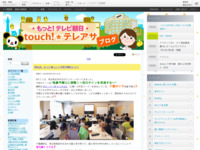touch!★テレアサ ｜ 2018 ｜ 9月 ｜ 10