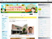 touch!★テレアサ ｜ 2018 ｜ 9月