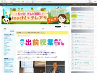 touch!★テレアサ ｜ 2018 ｜ 6月 ｜ 25