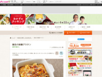 鮭缶の味噌グラタン| おかずのクッキング｜テレビ朝日