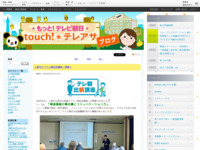 touch!★テレアサ ｜ 上尾市で「テレ朝出前講座」開催！