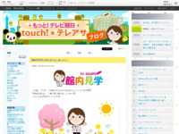 touch!★テレアサ ｜ 館内見学