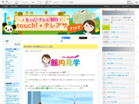 touch!★テレアサ ｜ 2022 ｜ 10月 ｜ 01