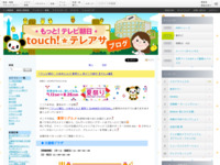 touch!★テレアサ ｜ 2019 ｜ 7月 ｜ 31