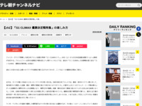 テレ朝チャンネルナビ » 【ch2】「G1 CLIMAX 優勝決定戦特集」の楽しみ方