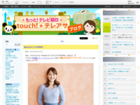 touch!★テレアサ ｜ 2022 ｜ 10月 ｜ 21