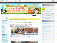 touch!★テレアサ ｜ 2019 ｜ 11月