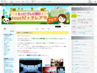 touch!★テレアサ ｜ 公開セミナー参加募集中です！