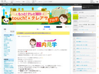 touch!★テレアサ ｜ 9月活動報告！＆2024年4月以降の見学予約受付開始のお知らせ！