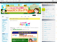 touch!★テレアサ ｜ テレビ塾
