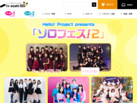 Hello! Project presents「ソロフェス！２」｜テレ朝チャンネル
