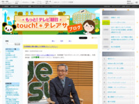 touch!★テレアサ ｜ 料理番組の舞台裏＆土井善晴さんインタビュー