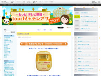 touch!★テレアサ ｜ ★11月のプレゼント★