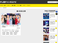 tv asahi cs EXまにあっくす web » 「島田高志郎」タグの記事一覧