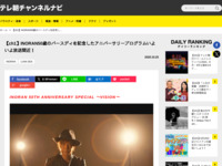 テレ朝チャンネルナビ » 【ch1】INORAN50歳のバースディを記念したアニバーサリープログラムいよいよ放送間近！