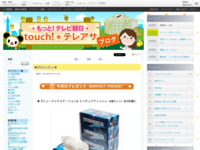 touch!★テレアサ ｜ ★8月のプレゼント★