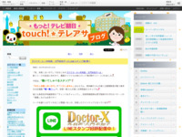 touch!★テレアサ ｜ 『ドクターX ～外科医・大門未知子～』LINEスタンプ第2弾！