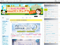 touch!★テレアサ ｜ フィギュアスケート国別対抗戦・日本代表選手発表！
