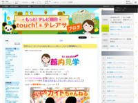 touch!★テレアサ ｜ 2021 ｜ 7月 ｜ 01