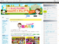 touch!★テレアサ ｜ 2022 ｜ 2月 ｜ 01